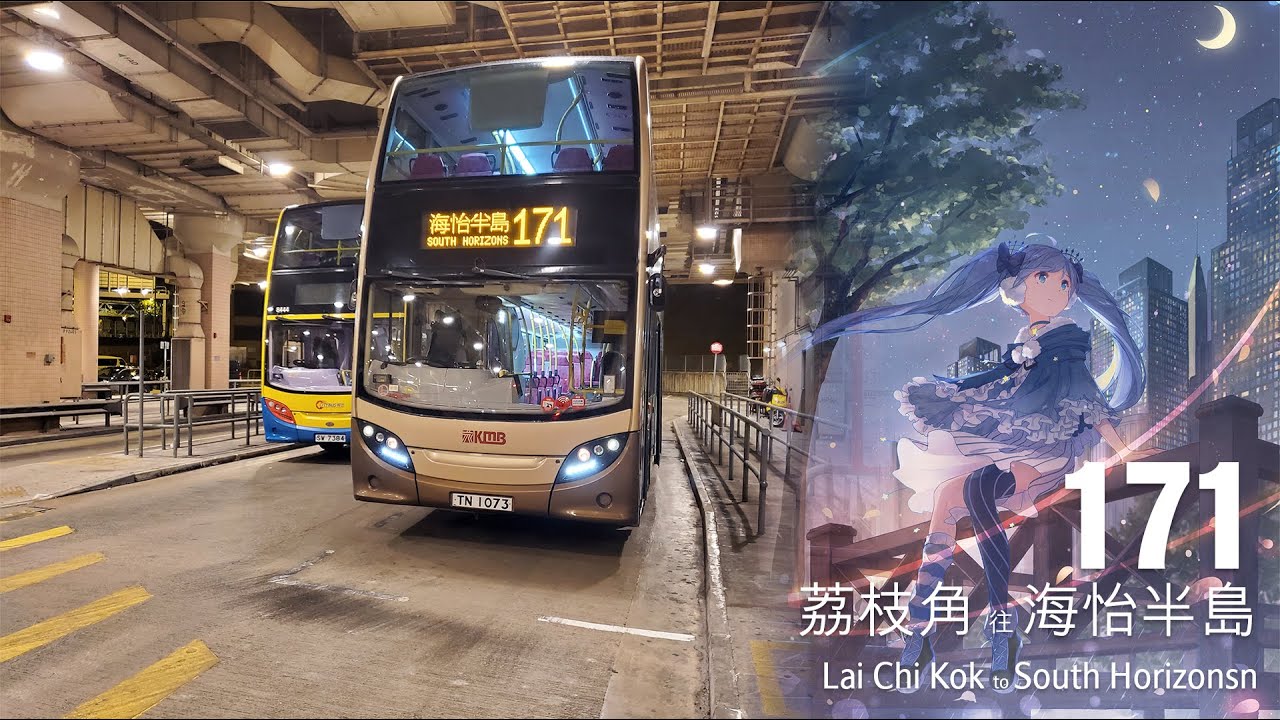 【午夜長空】過海隧巴 CTB/KMB 171 線行車片段(往海怡半島)
