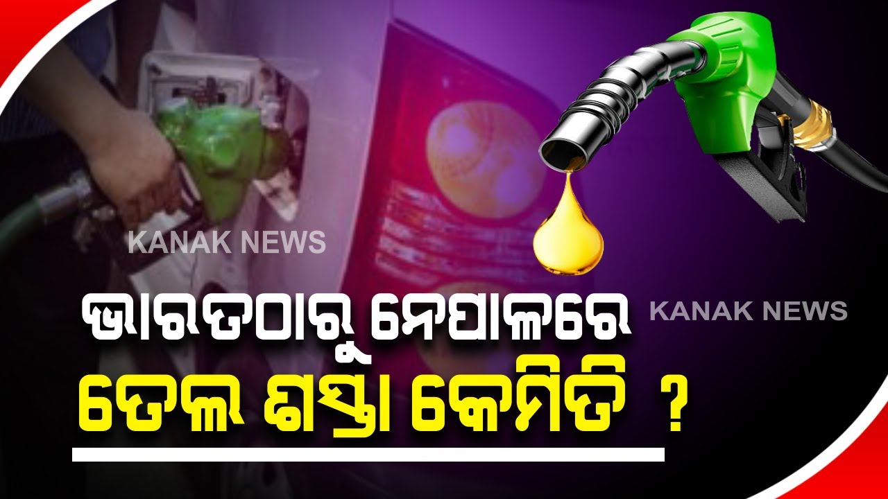 How Petrol And Diesel Price Cheaper In Nepal Than India?