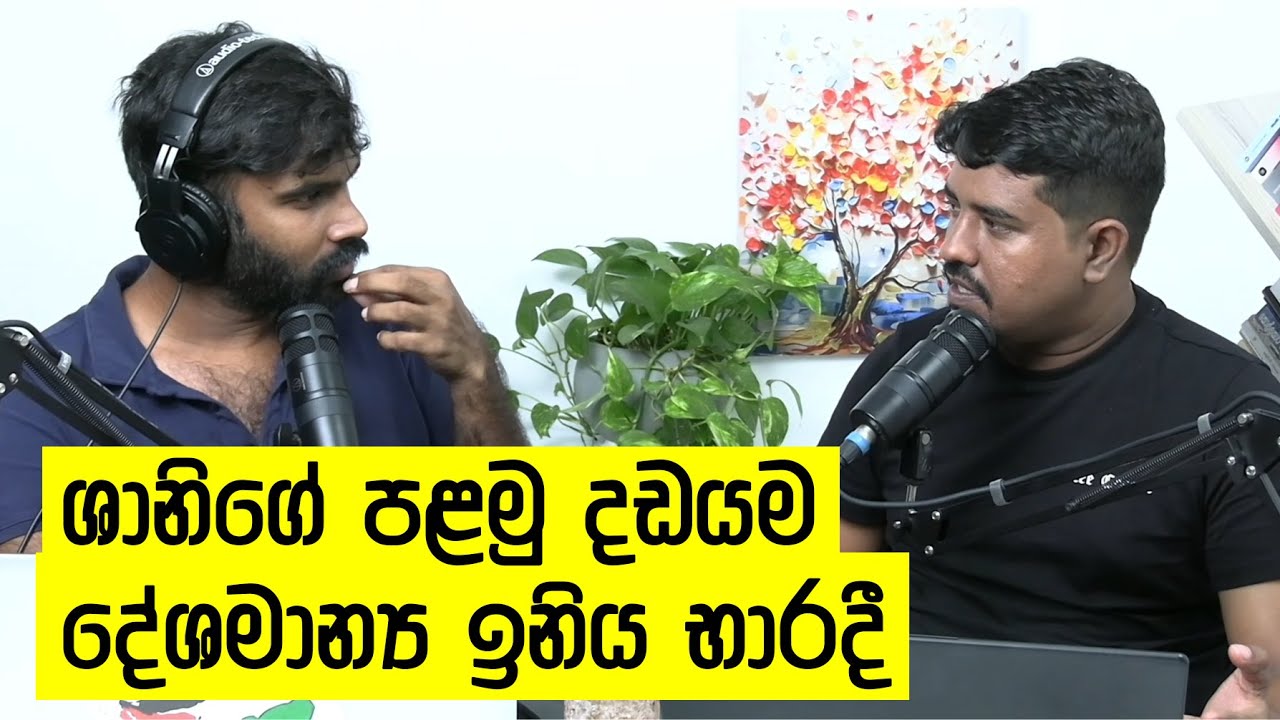 වයස 25 රාජපක්ෂවාදී මිනීමරුවා! සීඅයිඩීයෙන් ඇල්ලූ ඉනිය භාරදී ගැන කාලයේ වැලි තලයෙන් යට වූ කතා!