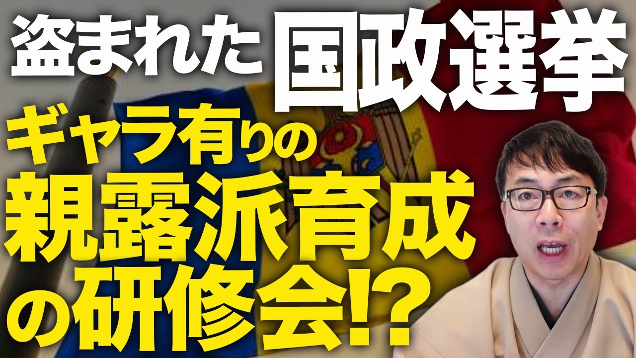 有給で親露派を醸成！？中国の関与は？盗まれた国政選挙カウントダウン！政治に積極的な高齢者や女性が標的？ハッシュタグ芸や動画編集を教えるSNS特別講座も！？｜上念司チャンネル ニュースの虎側