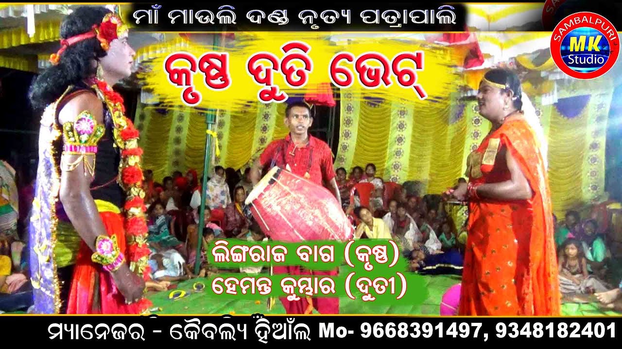 Krushna Duti  Bhet ghat Maa mauli Danda Nrutya Patrapali  (Linga & Hemanta) Siletpada Program 2021