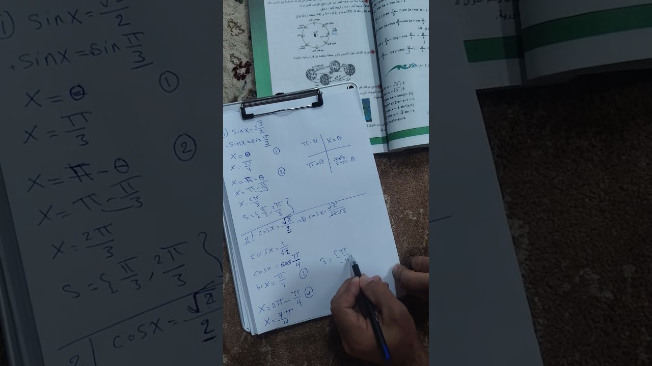 تمارين 6_4 رياضيات خامس علمي  صفحة 92. المعادلات المثلثية