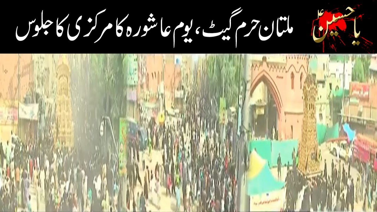Multan Harram Gate , Youm Ashora Ka Markazi Jaloos