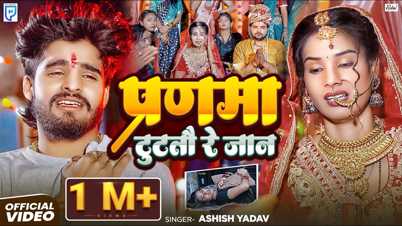 #Video | प्रणमा टूटतौ रे जान | #Aashish Yadav | Pranama Tuttau Re Jaan | New Maghi Sad Song 2025