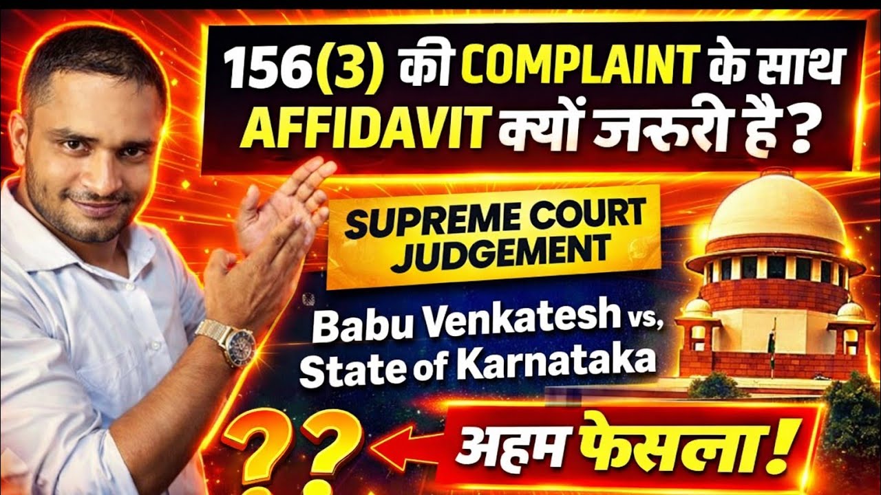 Affidavit must be filed alongwith 156(3) crpc Complaint : Supreme Court