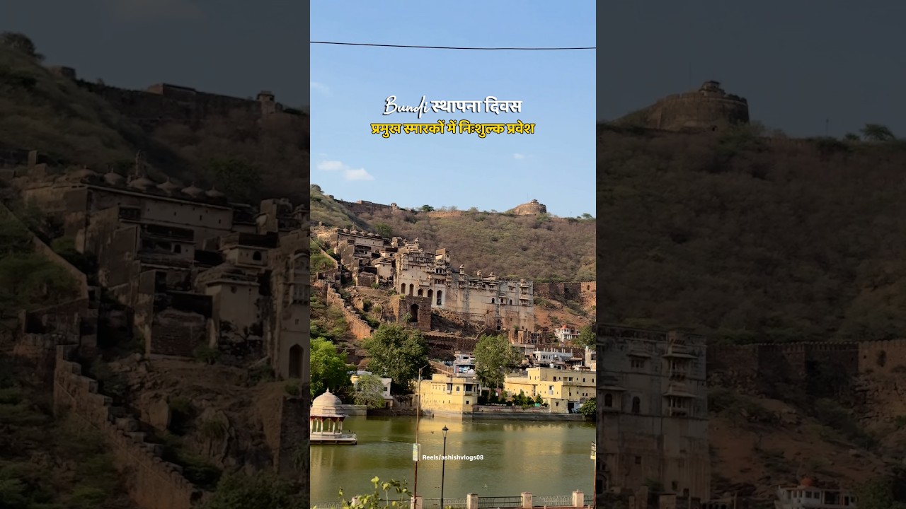 बूंदी स्थापना दिवस | Bundi Rajasthan #rajasthan #bundi #bundicity #youtubeshorts #village #shorts
