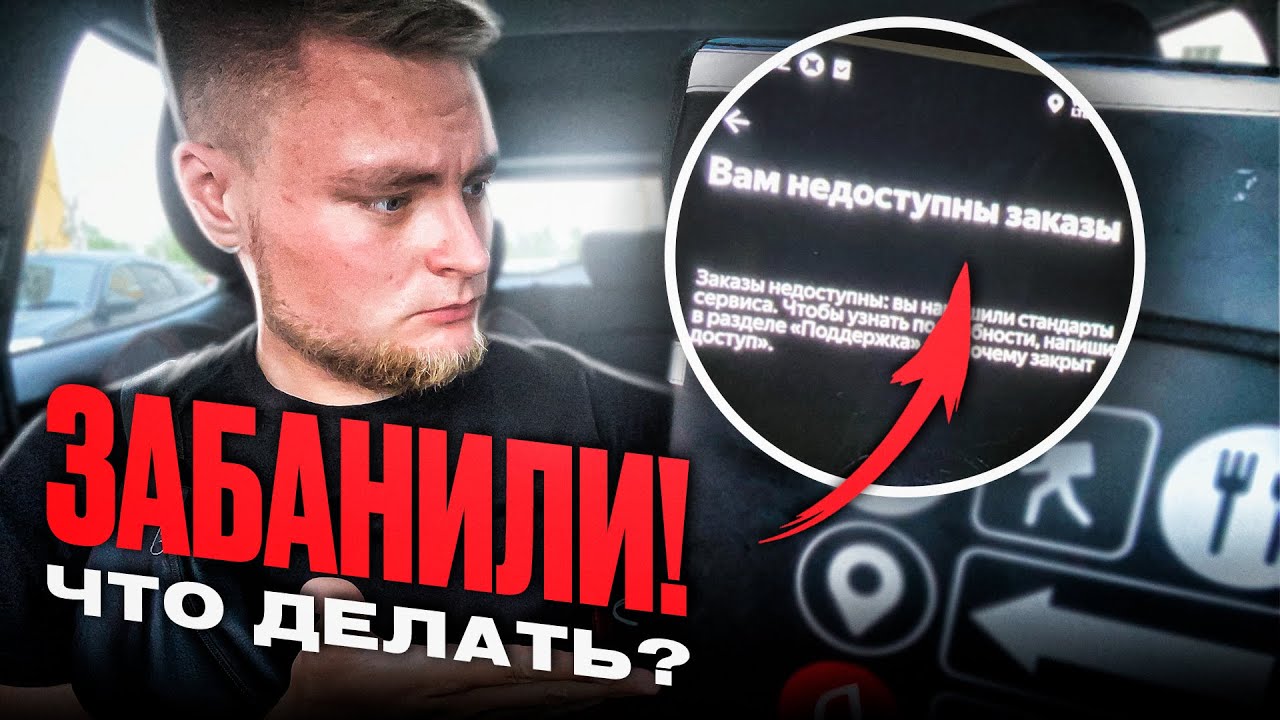 Забанили в Яндекс доставке. Что делать ?