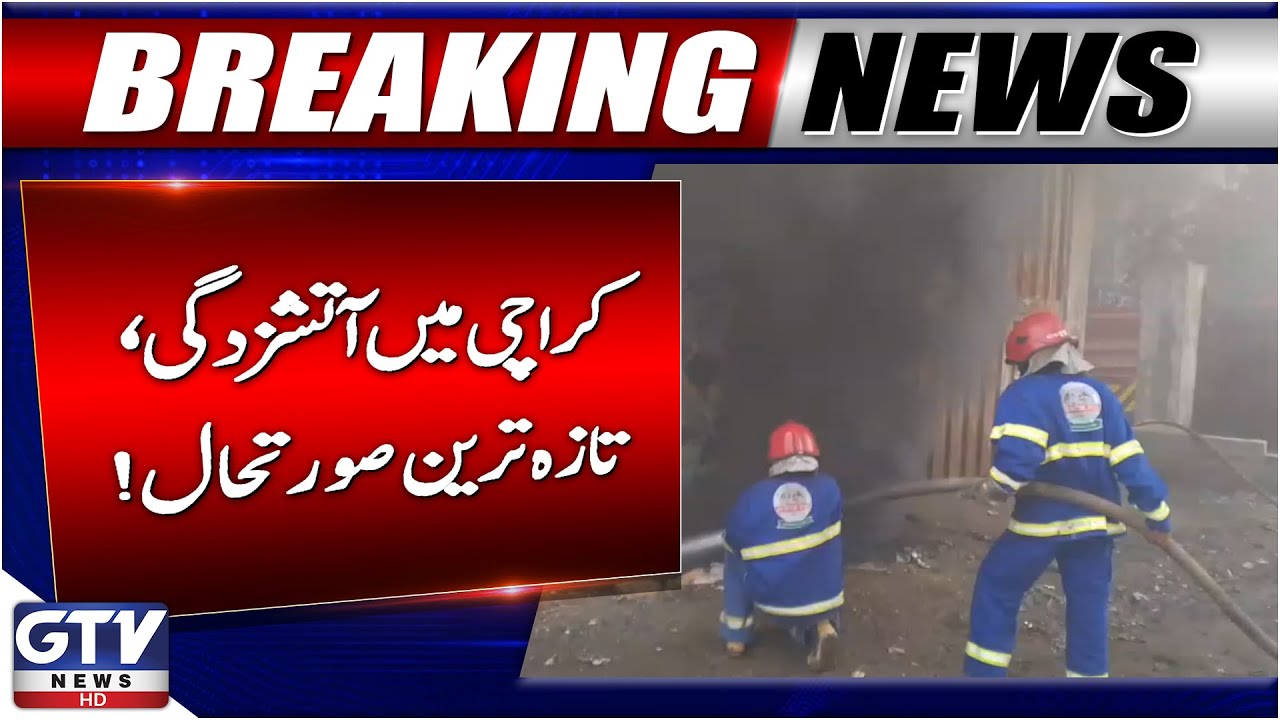 Karachi Fire Update | Korangi Factory Fire Incident | Latest Update | Breaking News