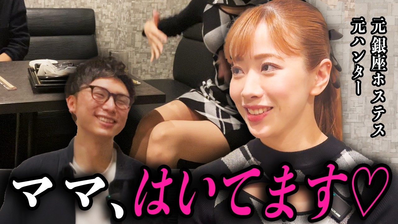 【美しい脚】高級クラブ出身の美人スナックママとスシロー飲み。ブスと言われた小中時代・仕事サボってハンターに【町田/RACHEL】