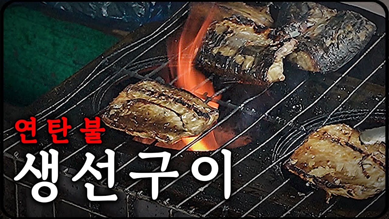 깔끔하게 반주하기 딱 좋은 삼각지 생선구이 노포, 대원식당