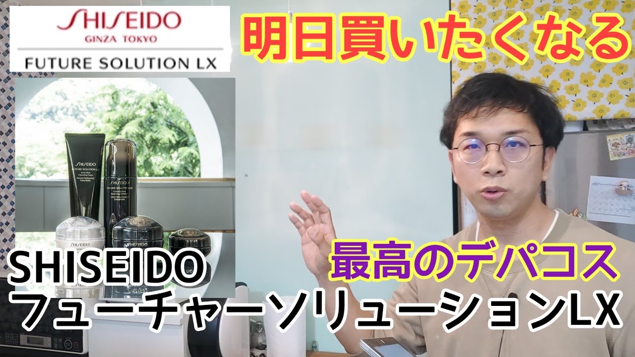 【SHISEIDOの本気】フューチャーソリューションLXの驚愕の効果　セルピンｂ３とスキンジェネセルＥＮＭＥＩがもたらす肌の未来
