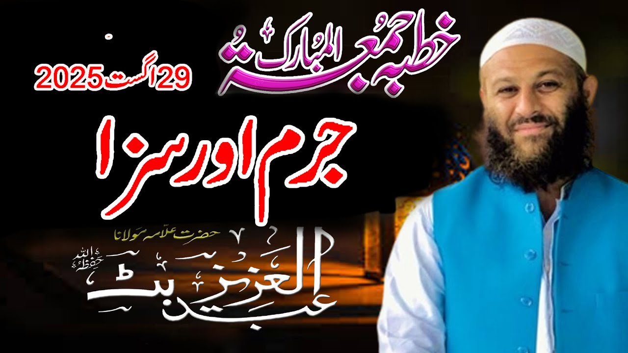 Juram Our Saza By Molana Abdul Aziz Butt Faisalabad