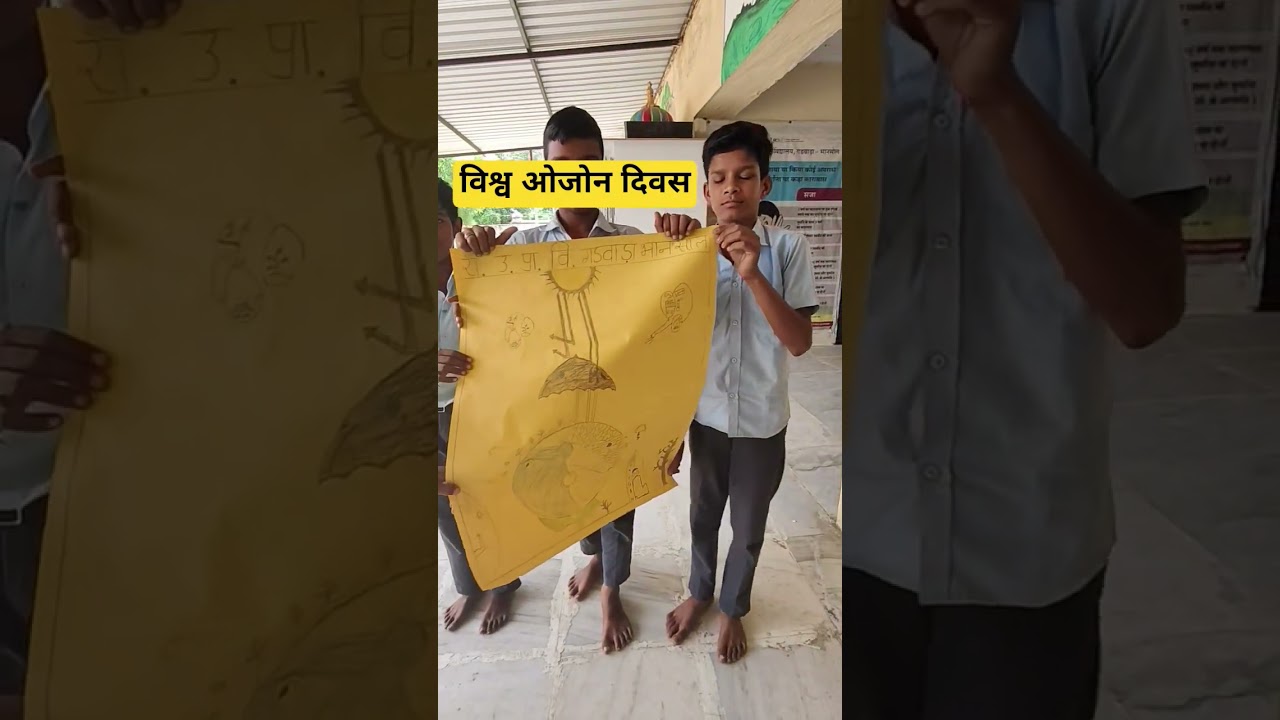 विश्व ओजोन दिवस