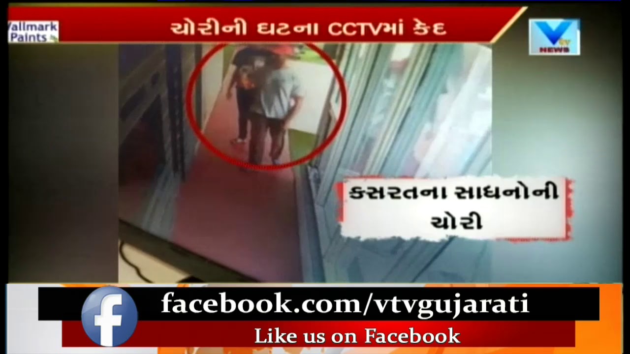 Ahmedabad: CCTV Footage of Theft in Gym at Vastrapur Area; Police Complain Registered | Vtv