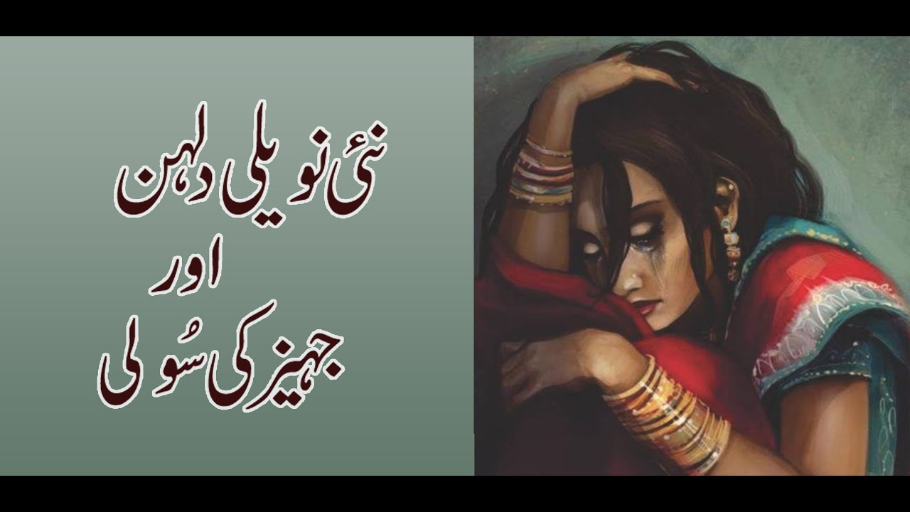 Jaheez ki lalach Real Story [Voice Bahar Hussain]