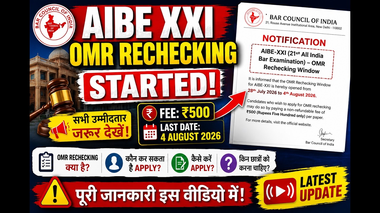 AIBE XXI Result Rechecking | OMR Rechecking Process Explained | Complete AIBE XXI  कैसे करें Apply