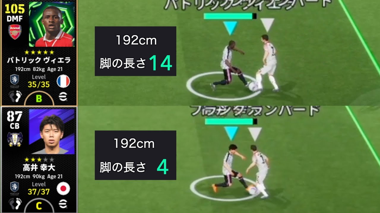 【脚の長さ】実際のところ変わるのか？〈efootball2026 #イーフト　#１０４〉ヴィエラ　　高井　ダーヴィッツ　ロングリーチタックル　脚のカバー範囲