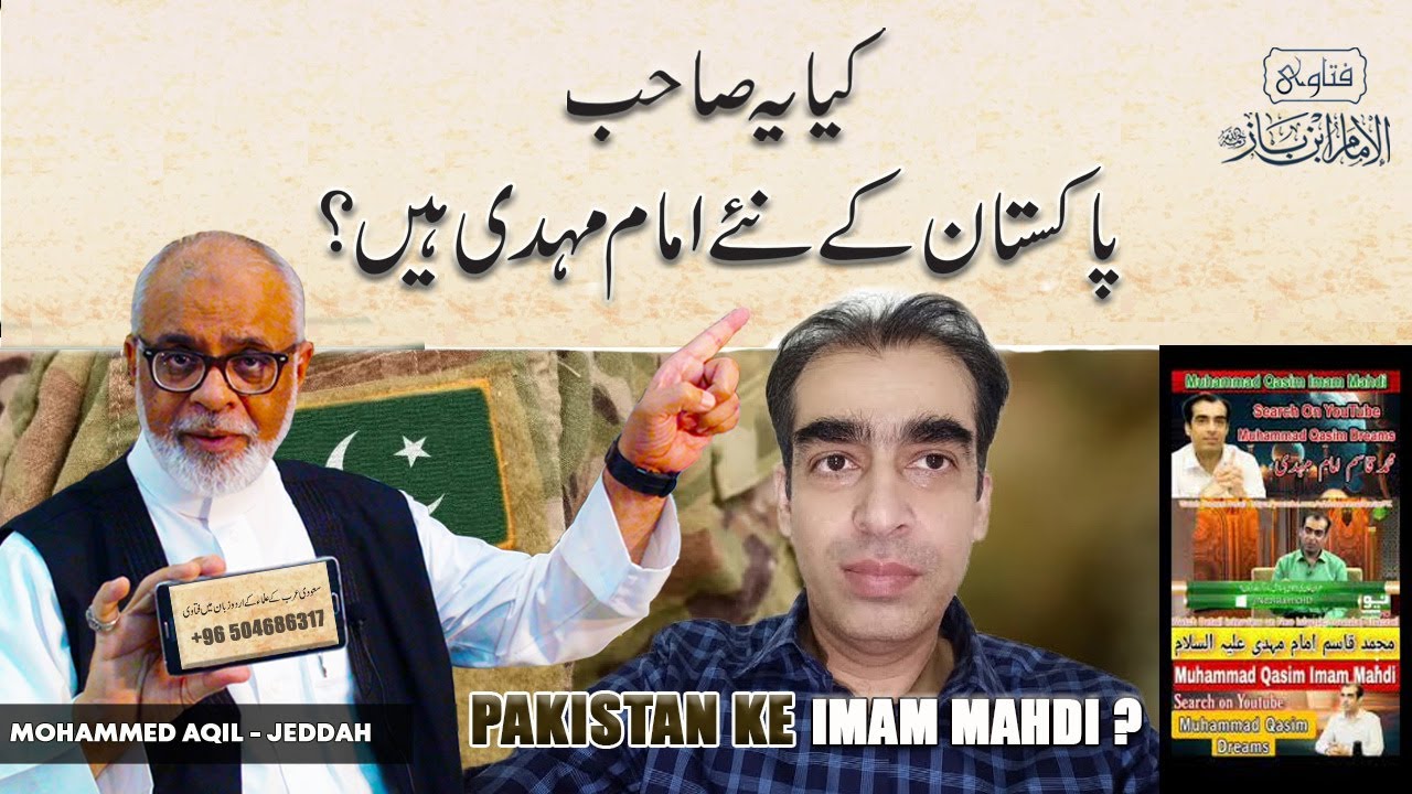 Mohammed Qasim Ke Khuwab aur Pakistan Ka Naya Imam Mahdi ? |  پاکستان کا نیا امام مہدی