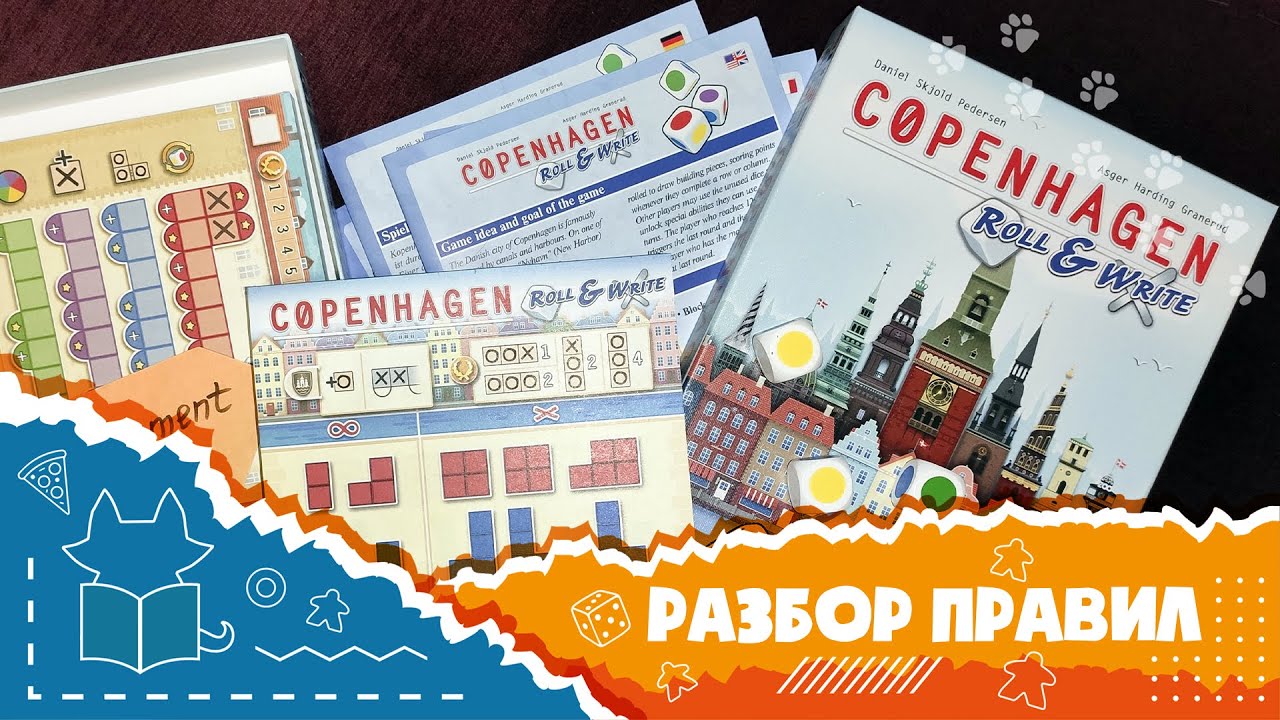 Полные правила Copenhagen Roll & Write + впечатления [How to play]