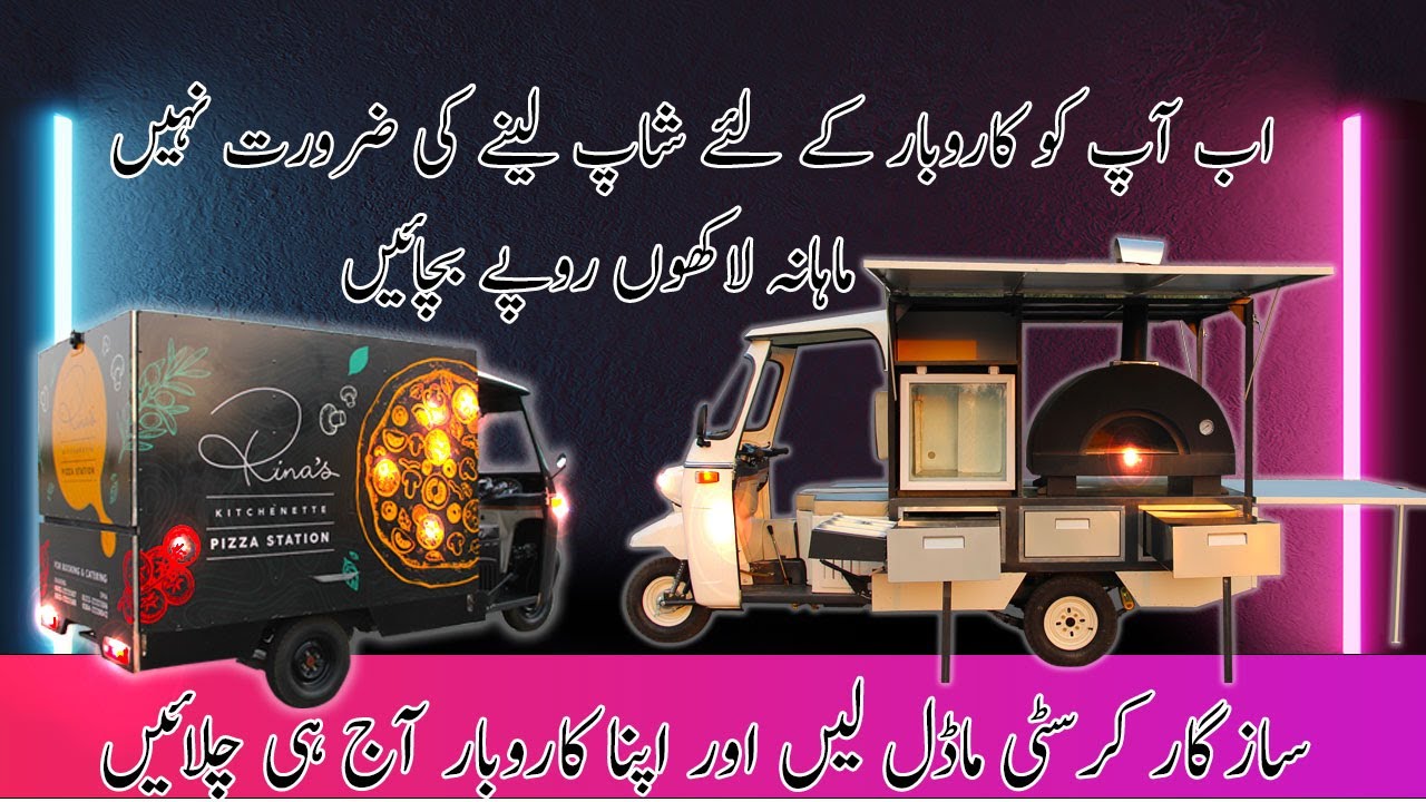 Sazgar Crusty | tuktuk | rickshaw | business idea | business on wheels | own business | pizza shop