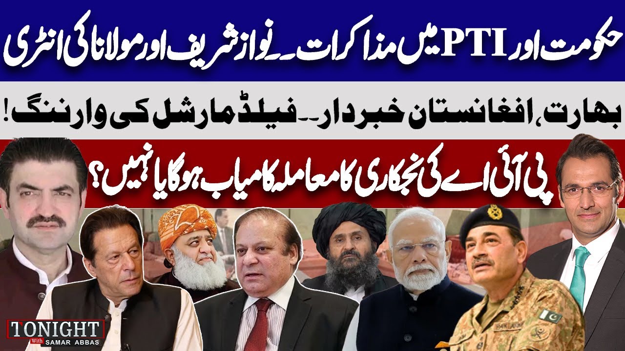 PTI-Govt Talks: Nawaz Sharif & Maulana Entry | FM Asim Munir Warns | PIA | Tonight With Samar Abbas