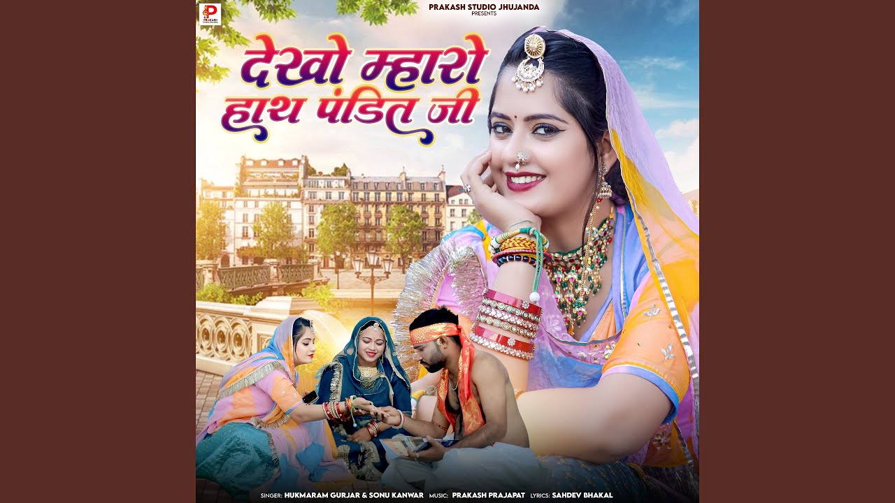 Dekho Mharo Hath Pandit Ji