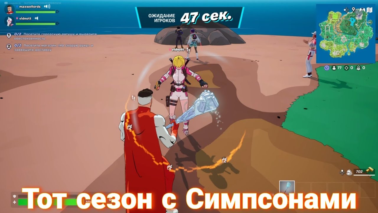 Fortnite | Тот сезон с Симпсонами 