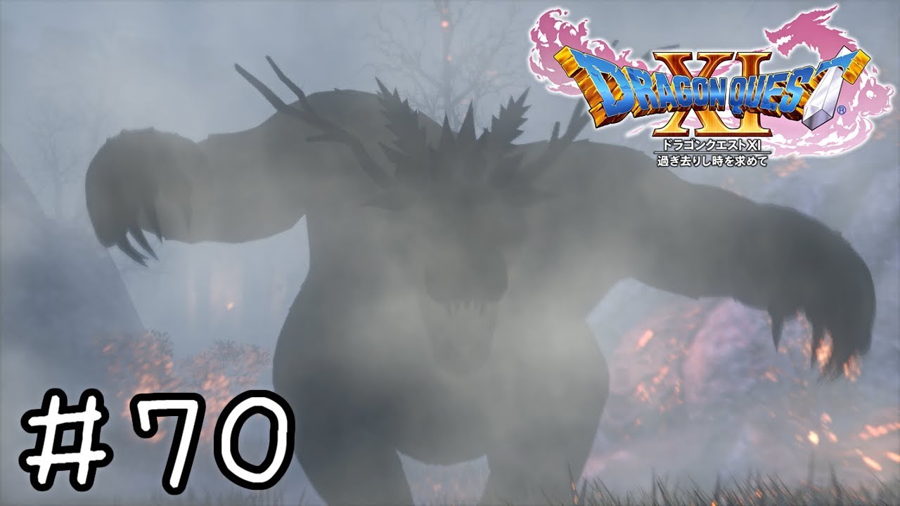 またコスプレ集団になってしまった【ドラクエ11実況】＃７０