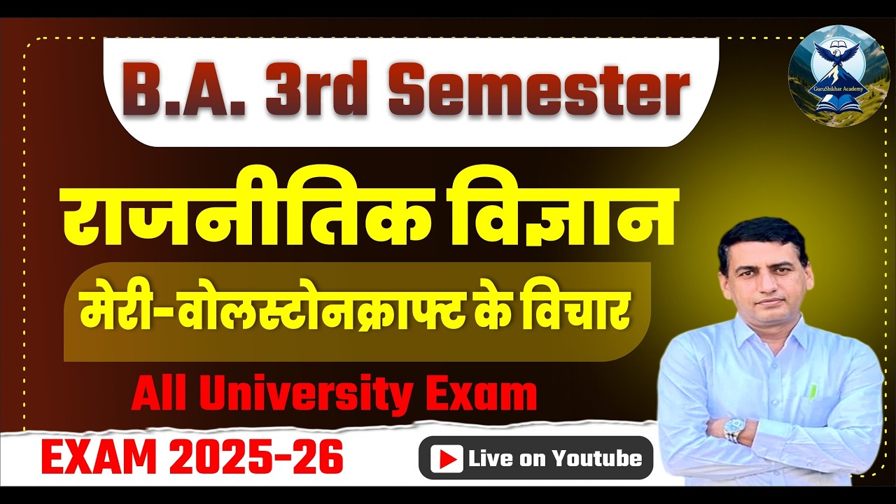 BA 3rd Sem. Exam | Pol Sci.| मेरी- वोलस्टोनक्राफ्ट के विचार | GS Academy Jodhpur | OP Sir
