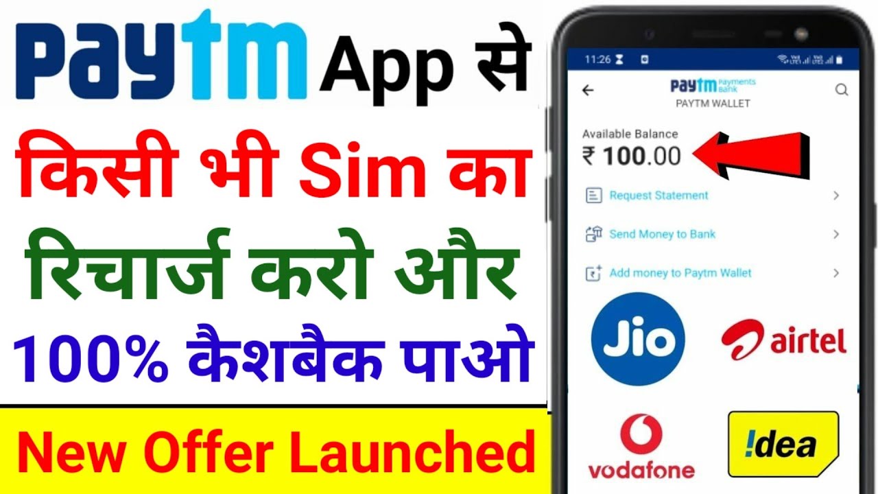 Paytm Se Kisi Bhi SIM Ka Mobile Recharge Karke 100% Cashback Paayein | How to Recharge Mobile Paytm