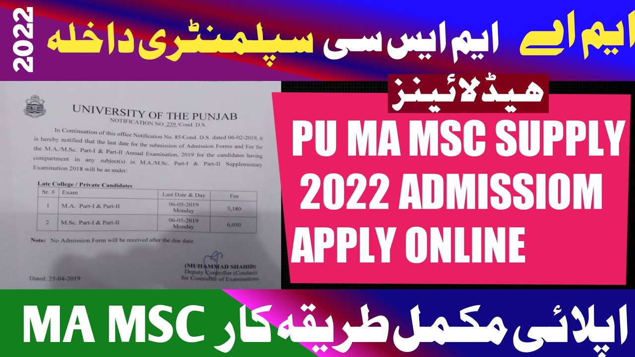 How to Fill PU Supplementary Admission 2022-PU MA MSC Supplementary Admission Punjab University
