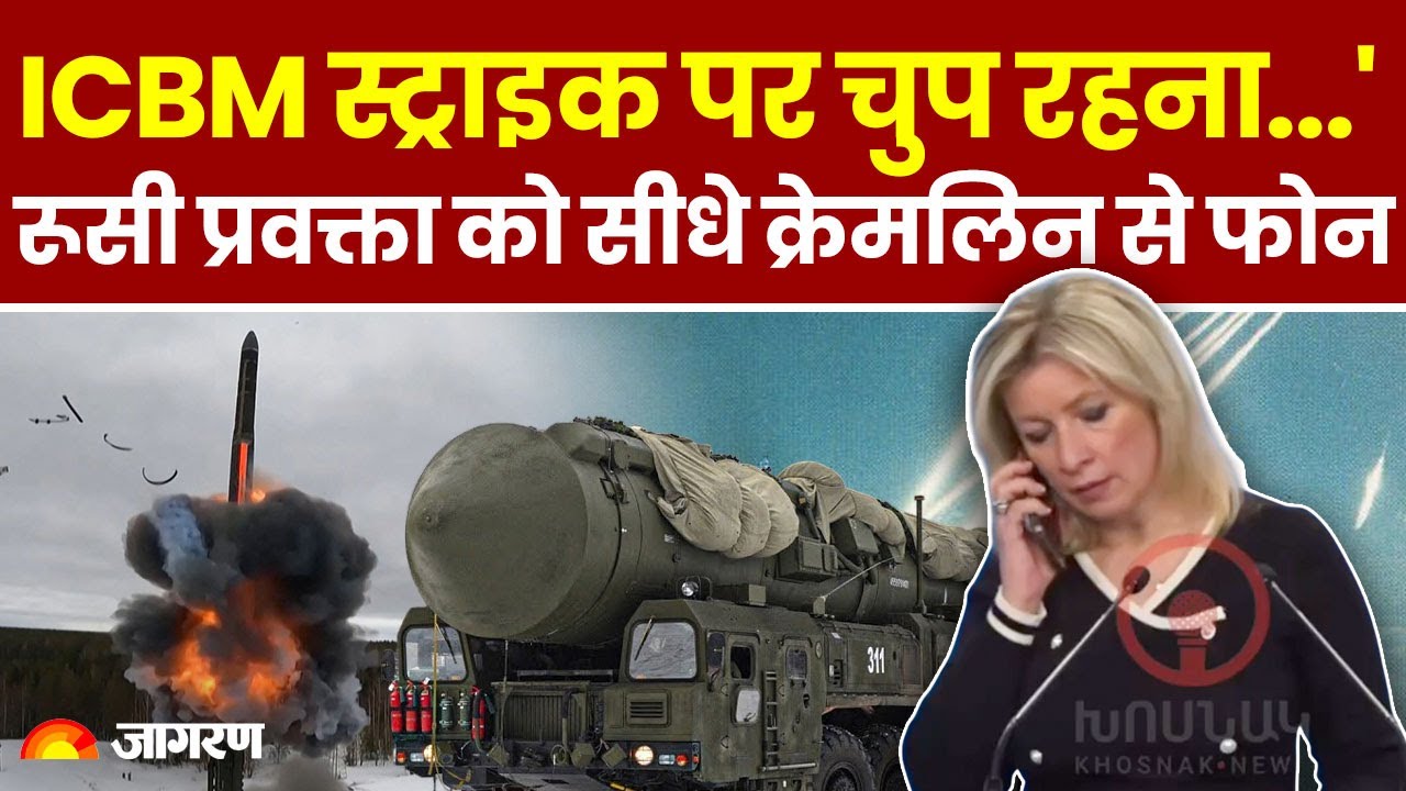 Russia-Ukraine War: रूसी प्रवक्ता को LIVE प्रेस कॉन्फ्रेंस में Kremlin से फोन । ICBM । Breaking News