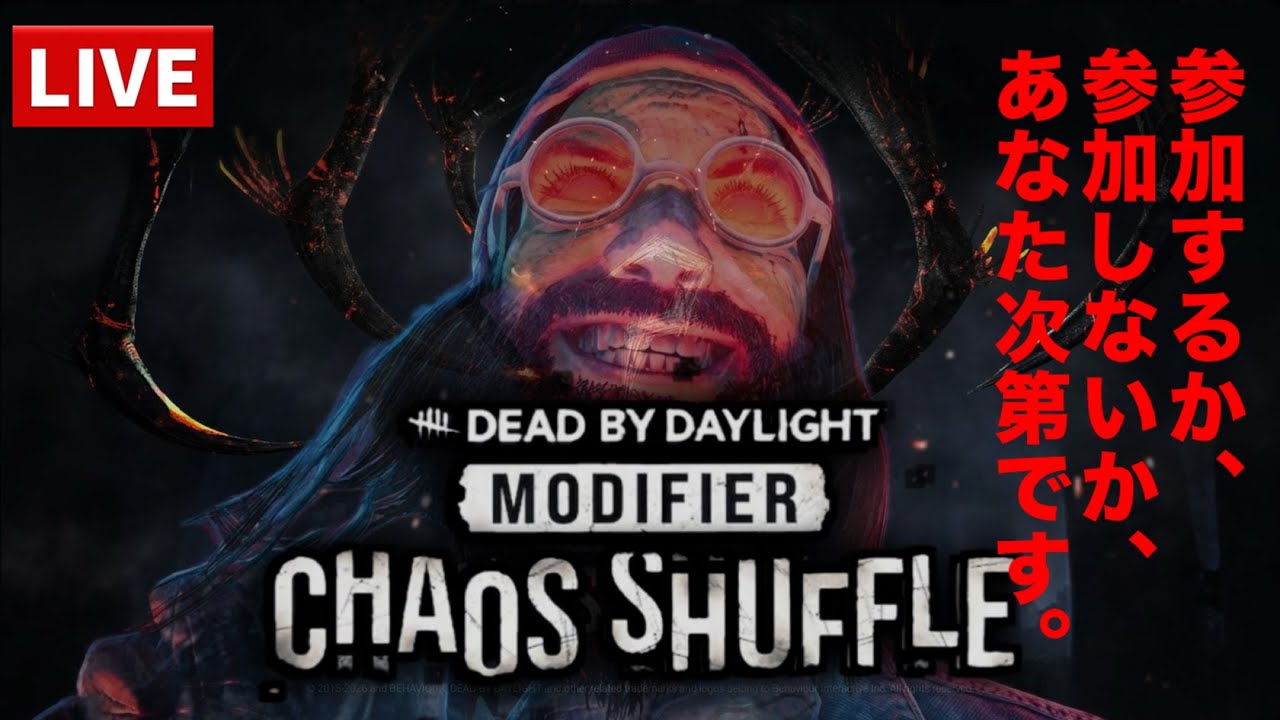 🔴[ライブ]ショットガンシャッフルはカードを痛めるぜ‼️#dbd #DeadbyDaylight #参加型 #ライブ