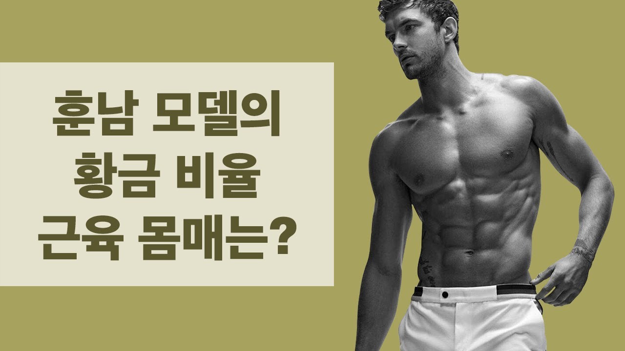 훈남 모델의 황금비율 근육질 몸매는? male model Christian Hogue