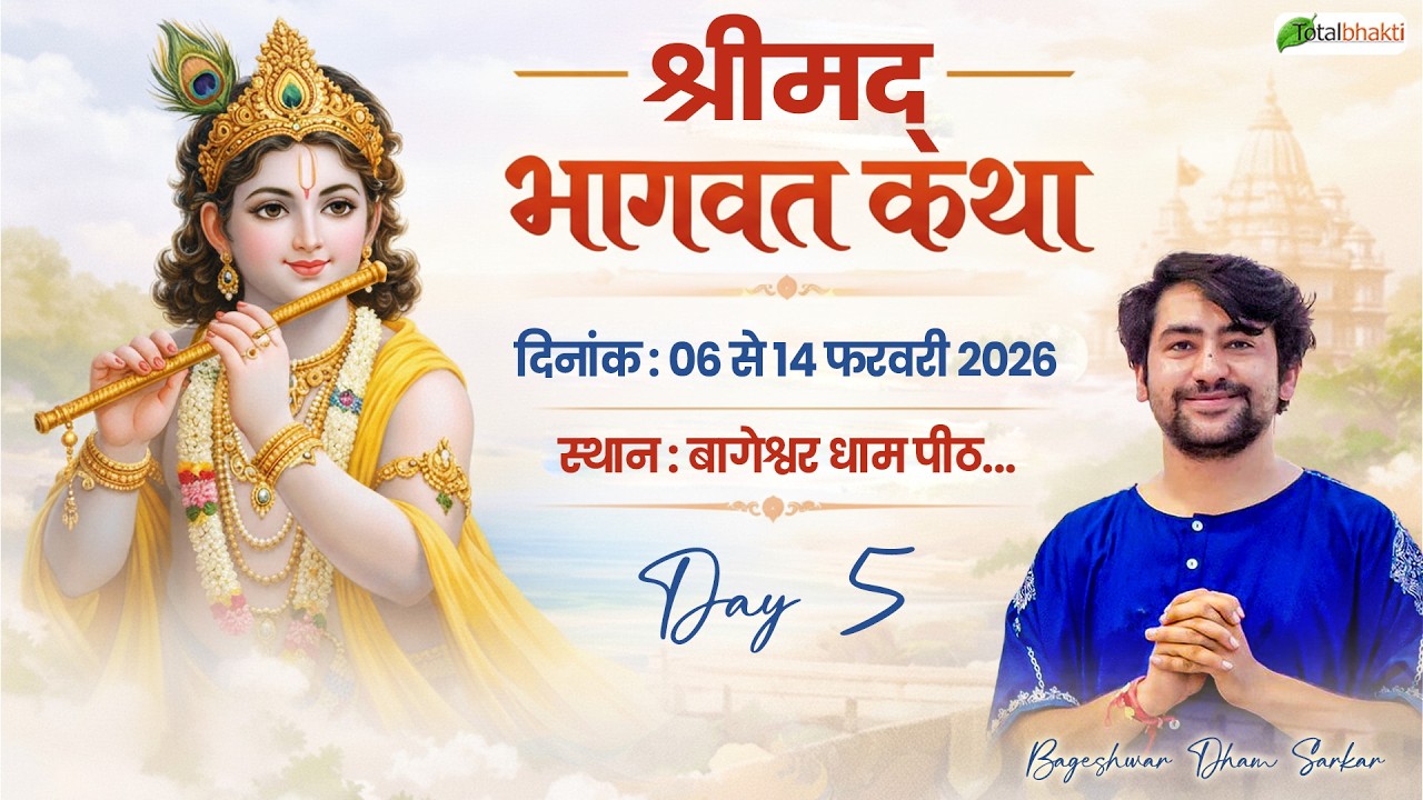 LIVE - Shrimad Bhagwat Katha| Day-5 | Total Bhakti | Bageshwar Dham Sarkar | Gram Gadha, Chhatarpur,