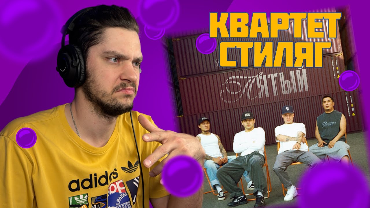 CAPTOWN, Whole Lotta Swag - Пятый (реакция и разбор)