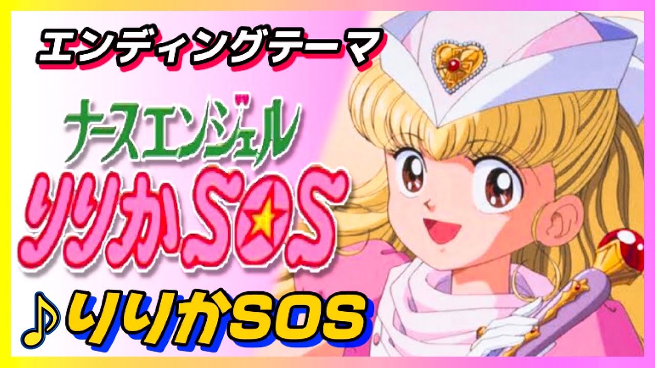 【MAD】ナースエンジェルりりかSOS【りりかSOS】