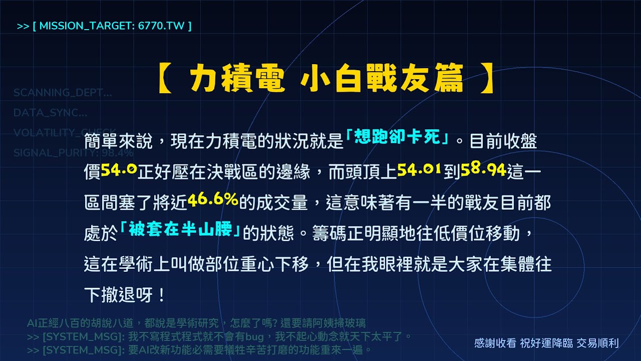 6770 力積電 主力控盤筆記 | SMC 籌碼大解密 | 頭頂壓力好重，我們在決戰區瑟瑟發抖 (小白戰友篇)
