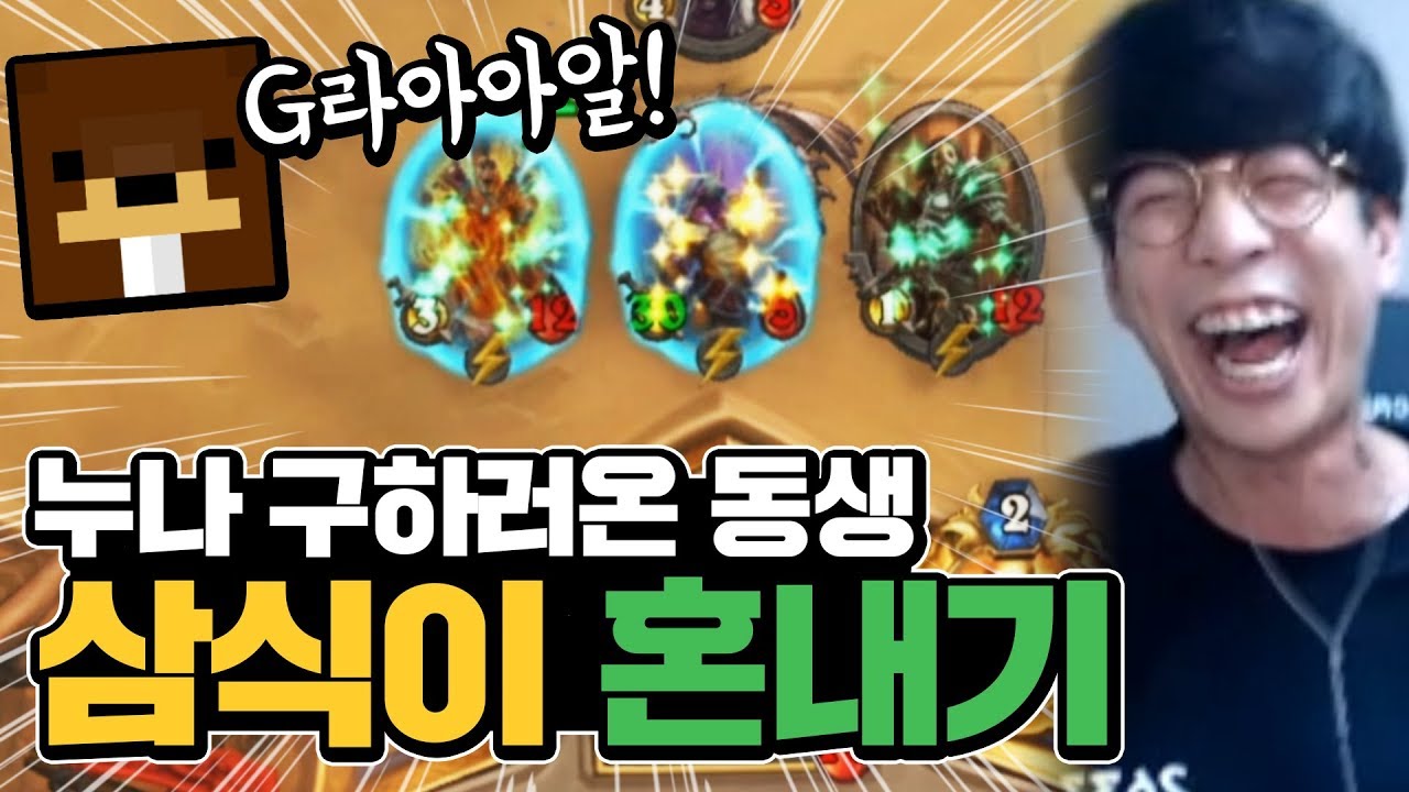 '형이 양띵누나 괴롭혔어?' 찾아온 동생 혼내버리기ㅋㅋㅣ양띵크루 삼식이와 정복전