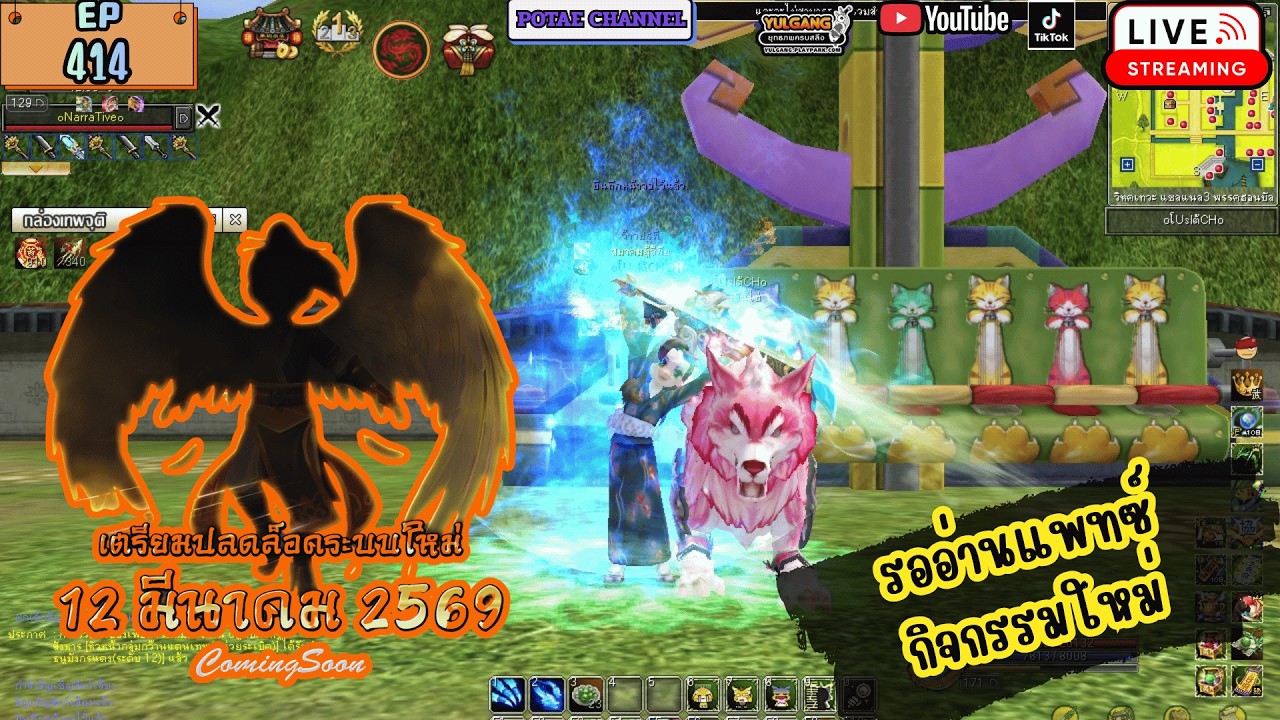 🔴Live Yulgang PC รออ่านแพทซ์ ระบบใหม่กันครับ ปีกนกน้อยรึเปล่า555+