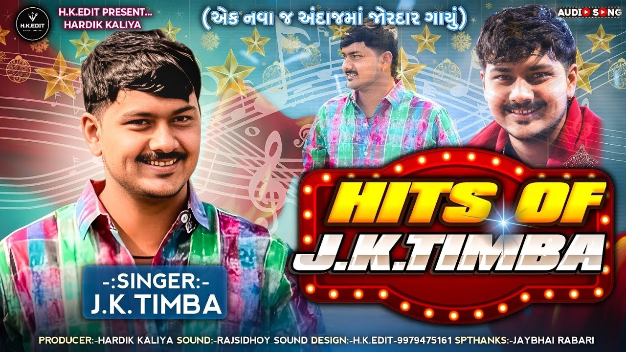 HITS OF J.K. TIMBA | એક નવા જ અંદાજમાં જોરદાર ગાયું | New Gujarati Hits Audio Song 2026