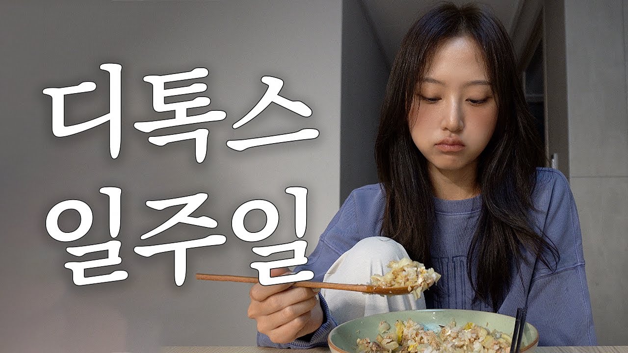 위기감 느낀 여성이 일주일 동안 달리고 집밥 먹는 브이로그