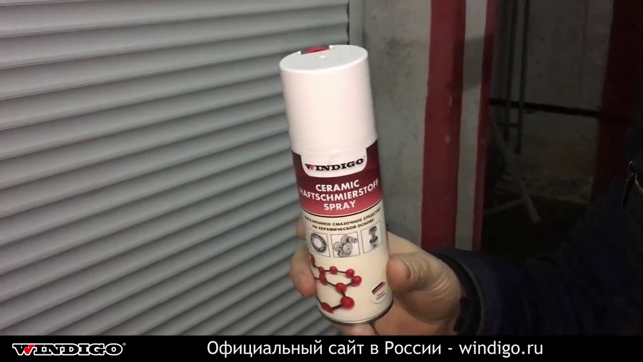 Рулонные ворота | Обработка микрокерамическим спреем Windigo