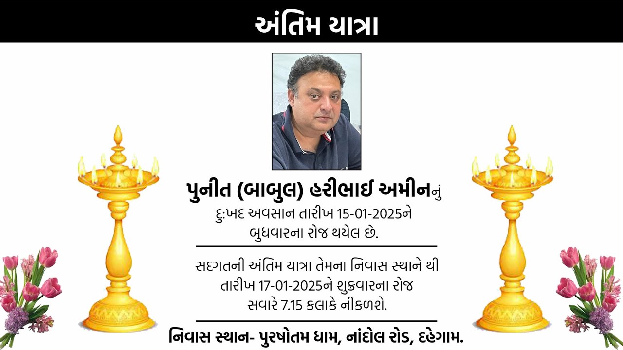 Punit Haribhai Amin Antim Yatra | Babul Antim yatra |