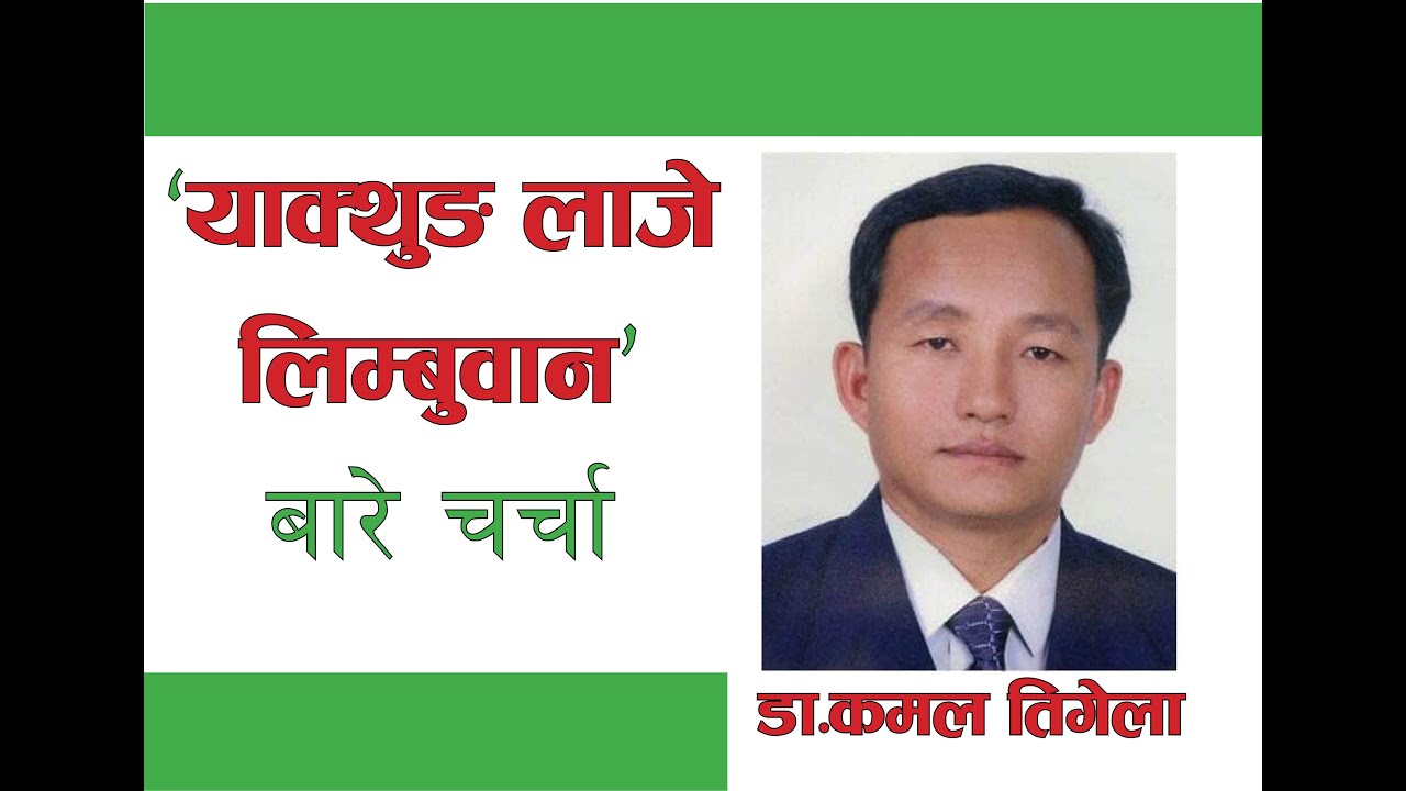 Yakthung Laje Limbuwan by Dr Kamal Tigela
