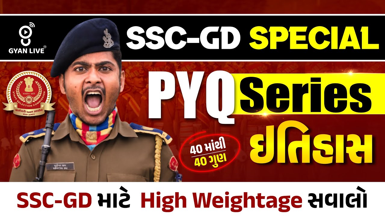 SSC-GD SPECIAL | PYQ Series 40માંથી 40ગુણ | ઈતિહાસ | SSC-GD માટે High Weightage સવાલો | LIVE@08PM