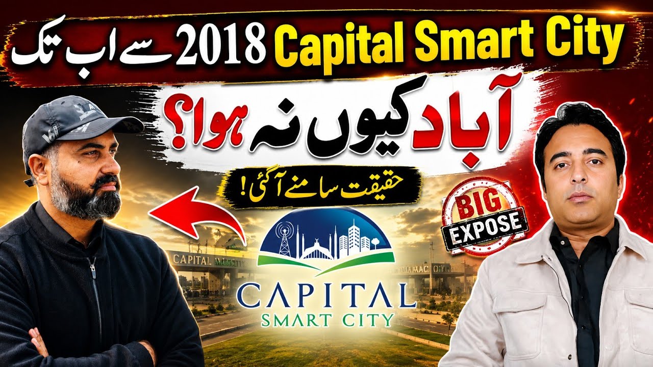 Capital Smart City Delay 2018 say abhi tak Abad Q Nahi hoa