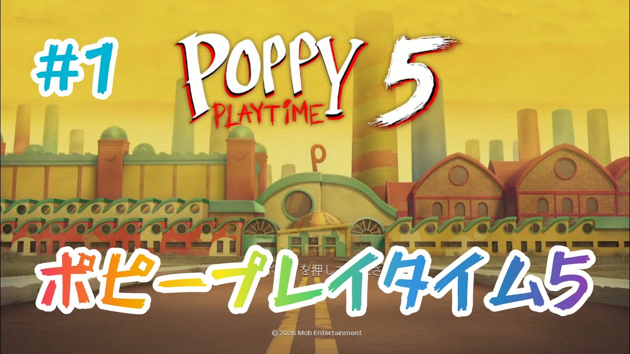 ポピープレイタイムチャプター5#ホラーゲーム #pcgaming #脱出ゲーム #ハギーワギー 