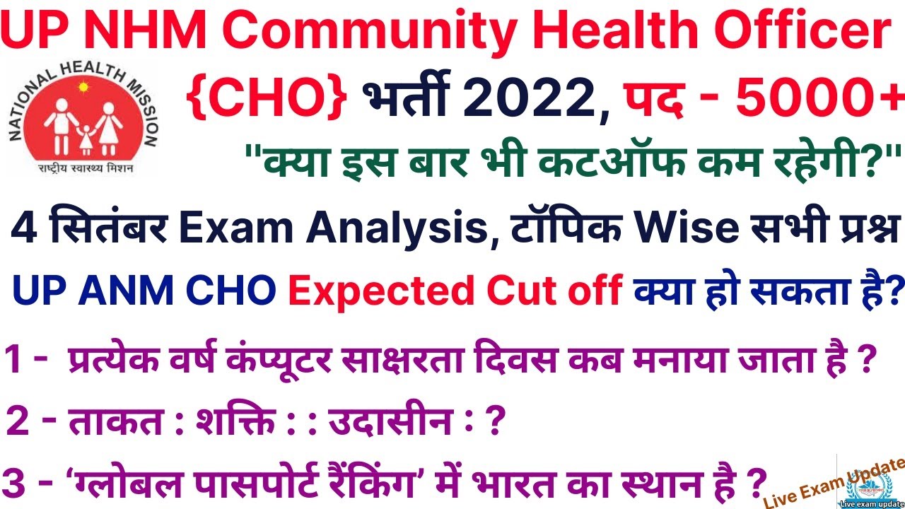 UP NHM CHO Exam Analysis 4 September 1st Shift | nhm exam analysis | UP NHM CHO Expected Cutoff 2022