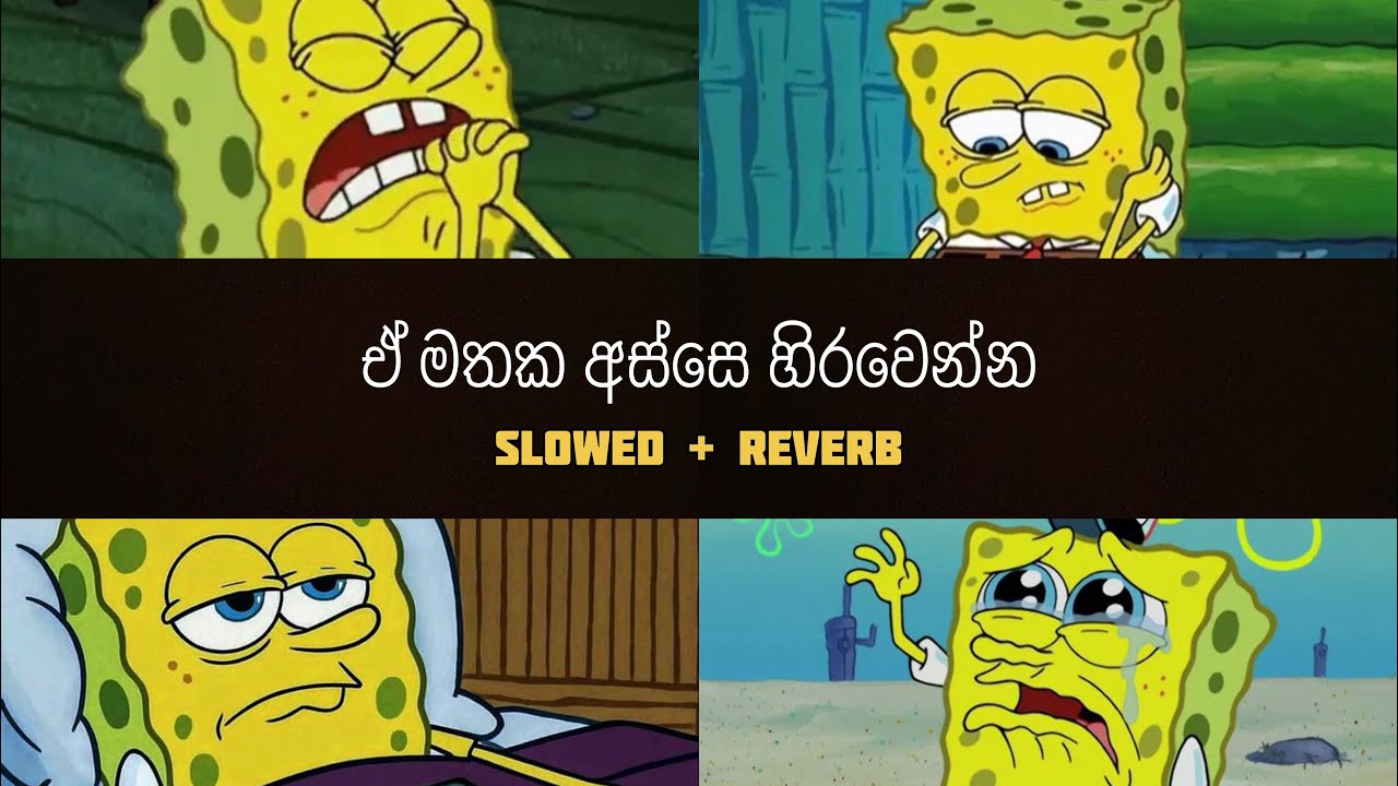 ඒ මතක අස්සෙ හිරවෙන්න 💔( Slowed + Reverb ) සිංදු එකතුවක් | Manoparakata Sinhala Songs Collection 